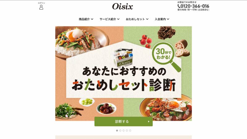 Kit Oisix | オイシックス・ラ・大地